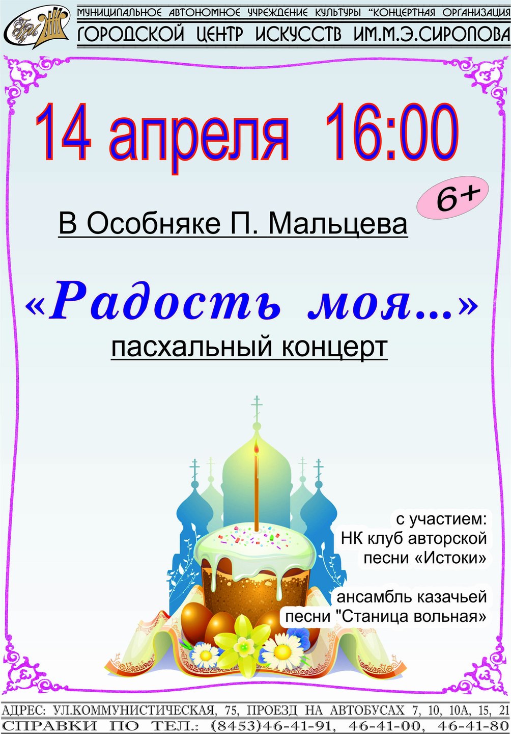 «Радость моя …»