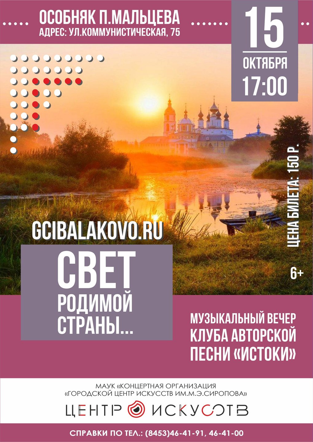 "Свет родимой страны"