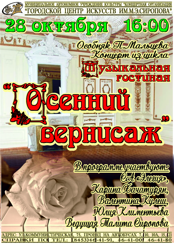 Осенний вернисаж