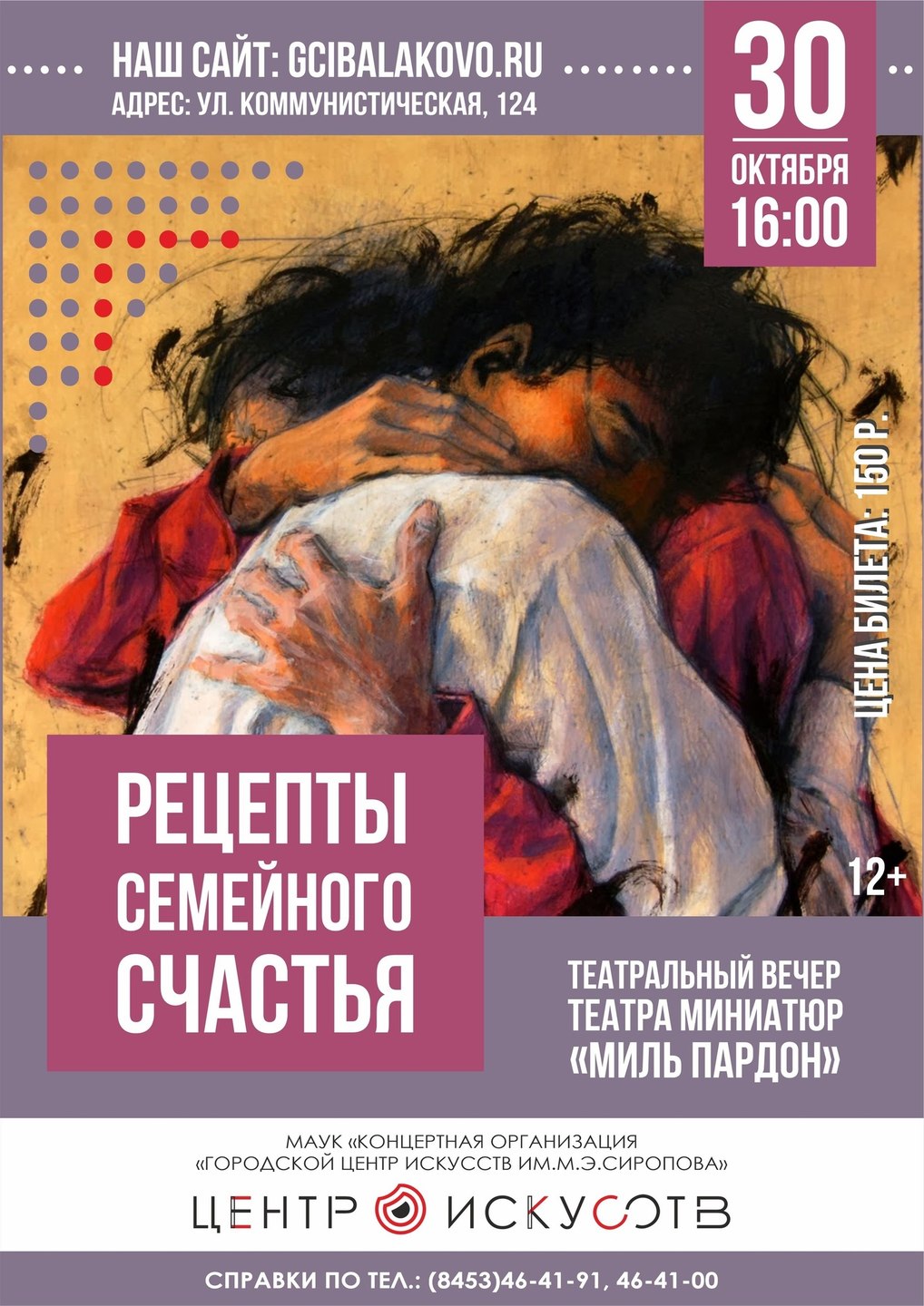 "Рецепты семейного счастья"