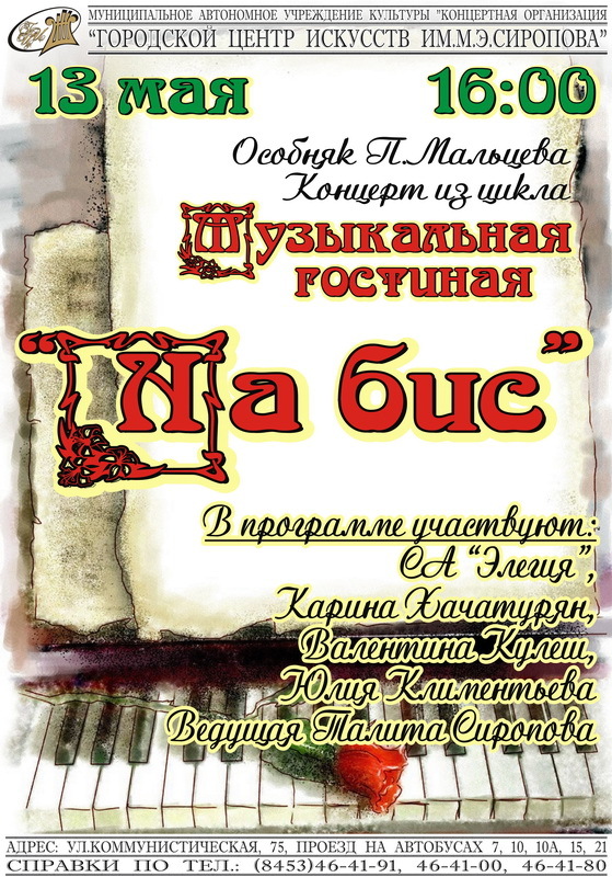 На бис