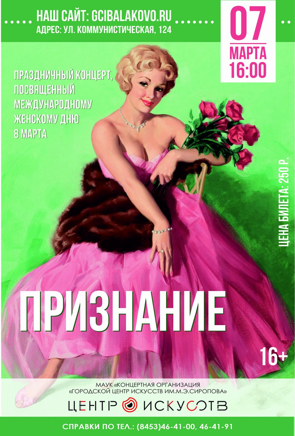 "Признание"