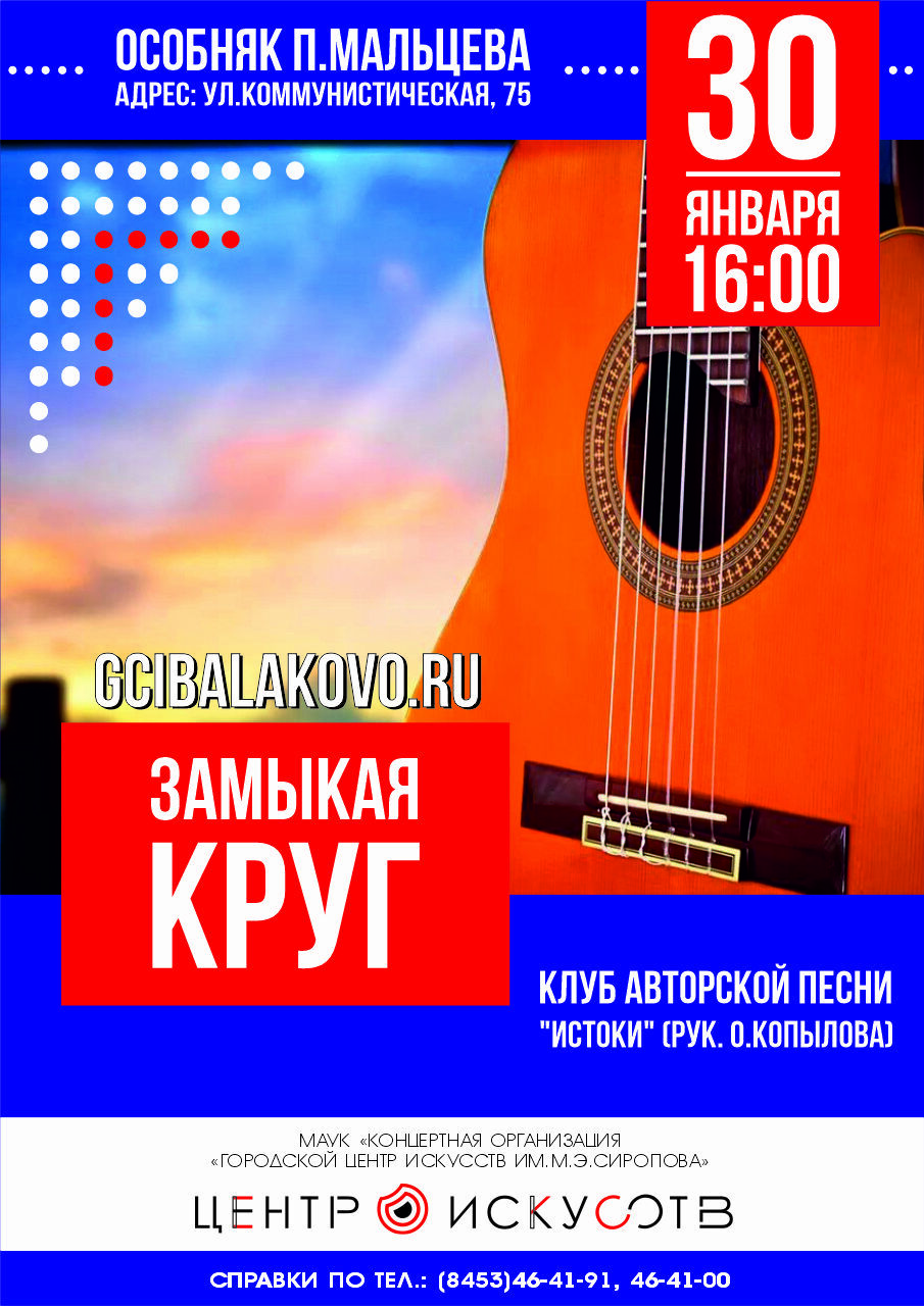 "Замыкая круг"