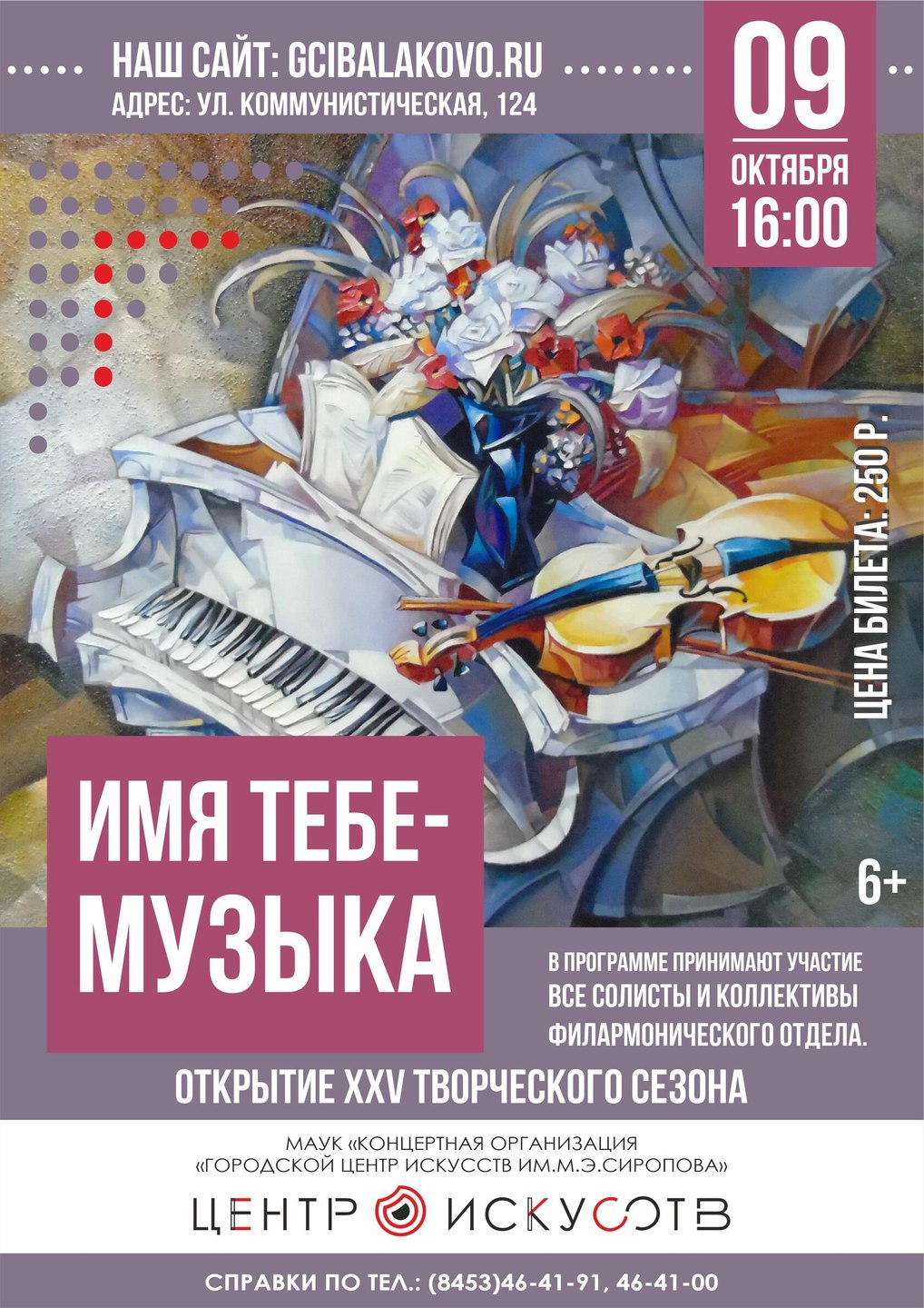 "Имя тебе - музыка"