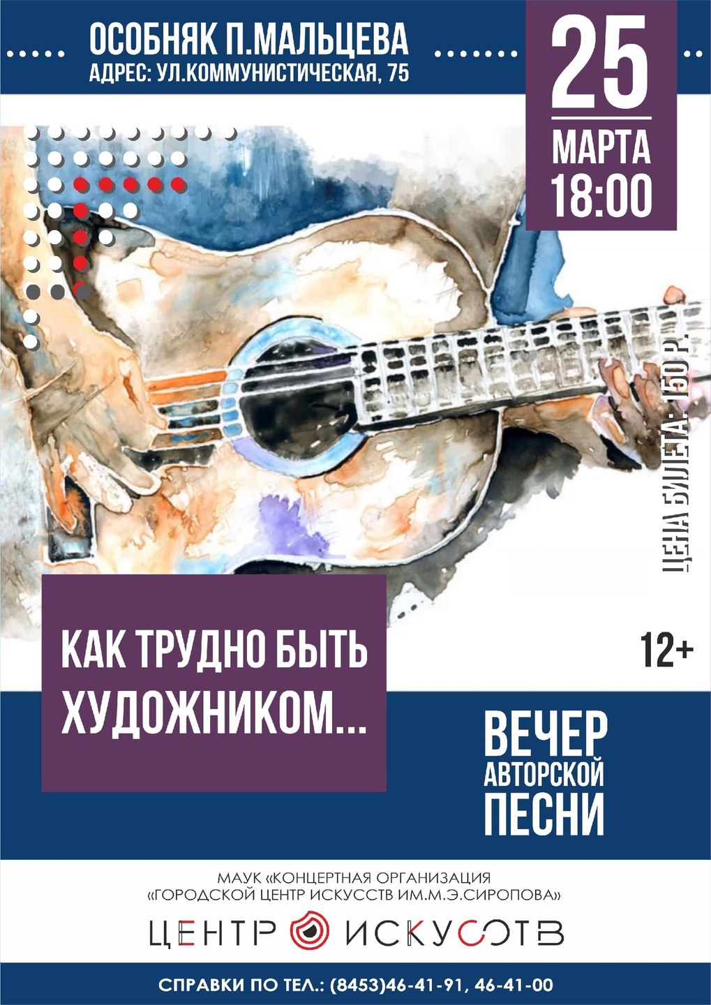 "Как трудно быть художником"