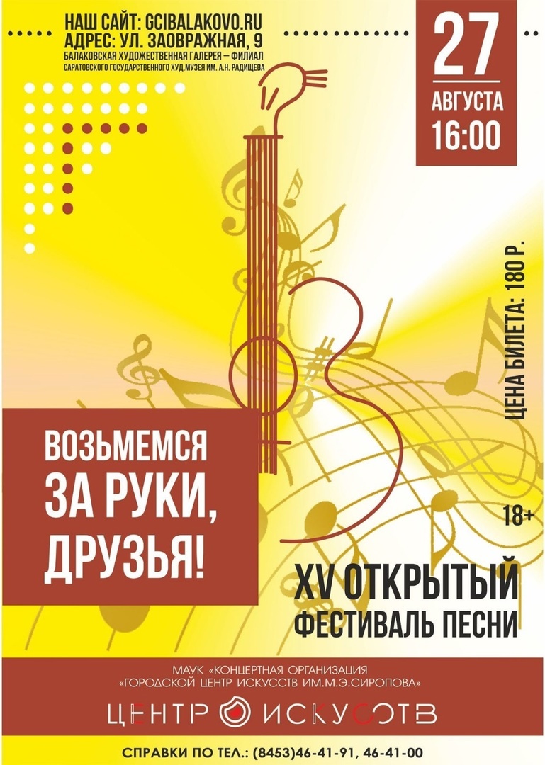 "Возьмемся за руки, друзья"