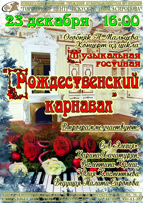 Рождественский карнавал