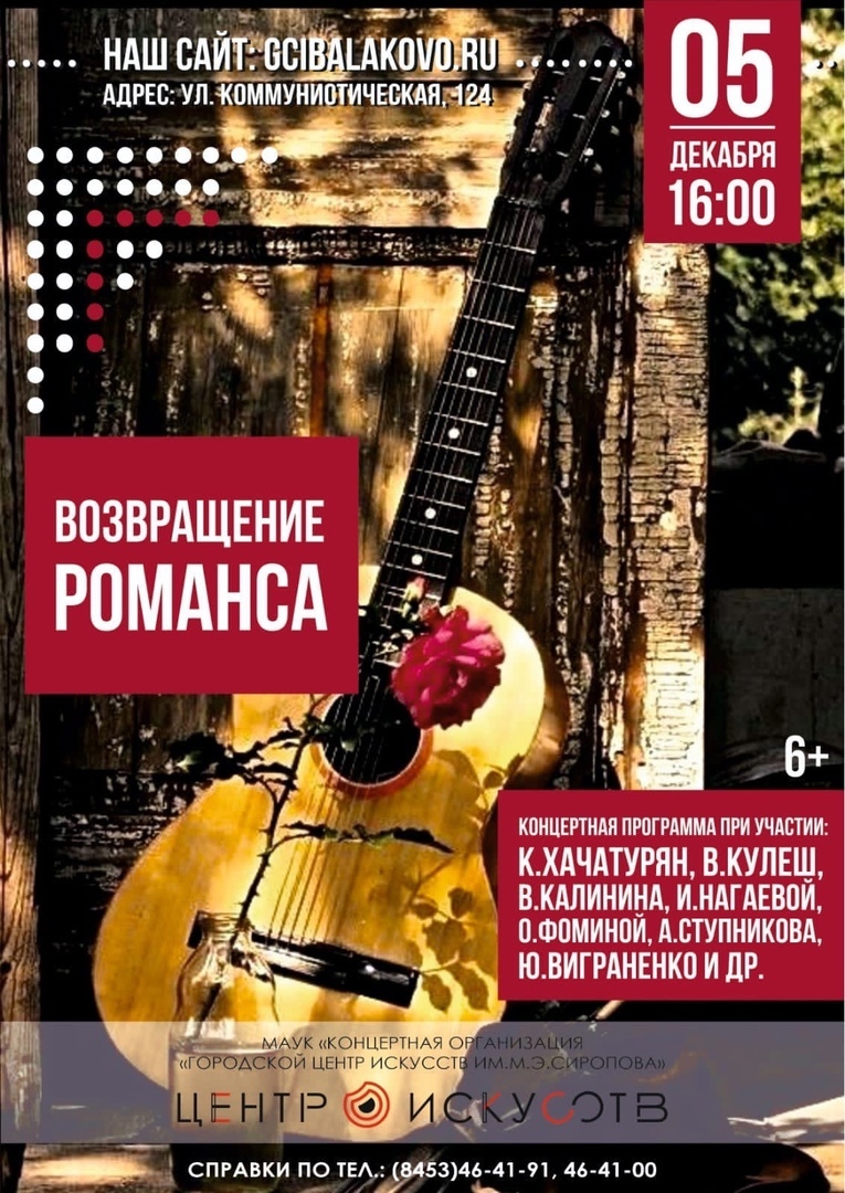 "Возвращение романса"