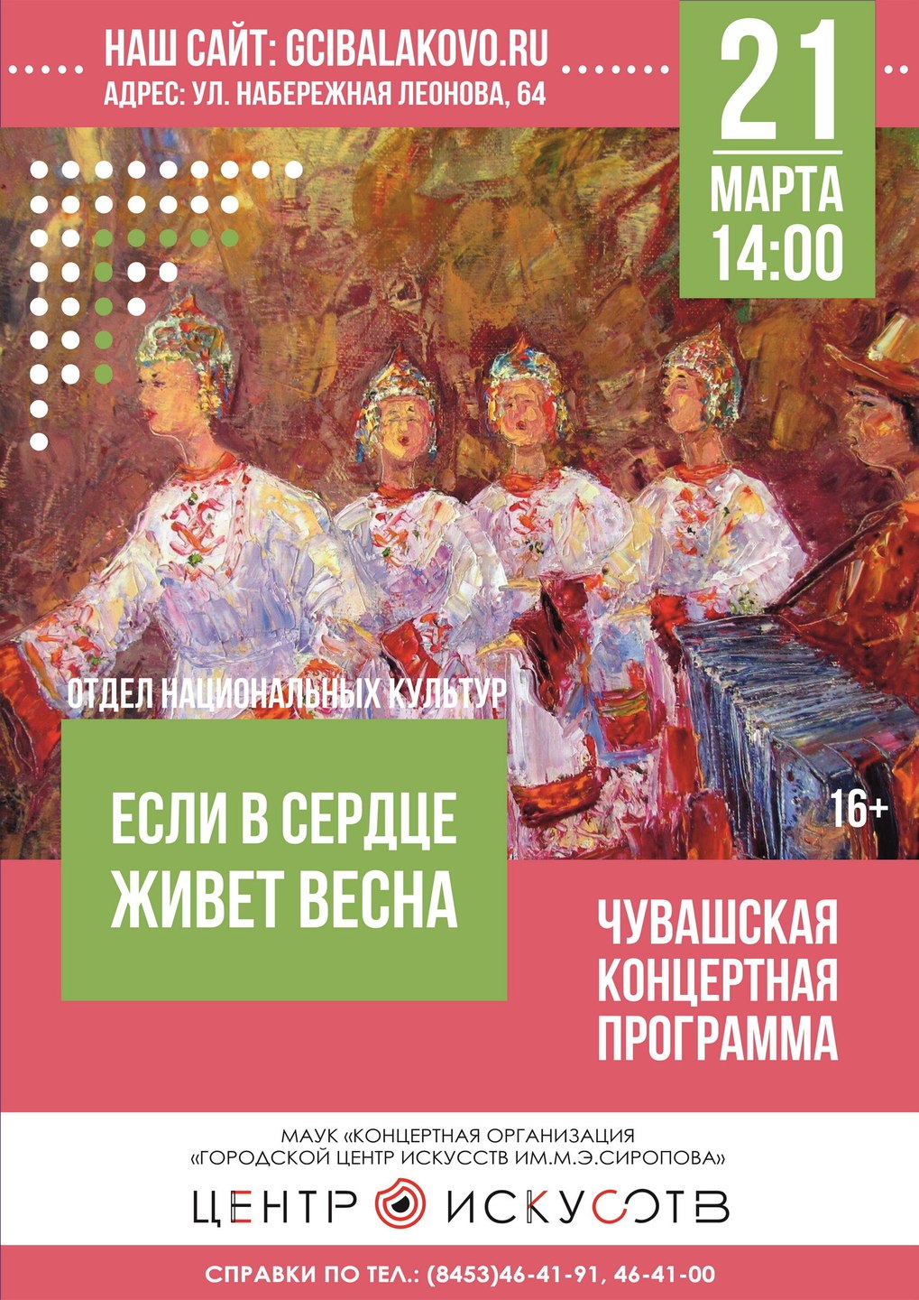 "Если в сердце живет весна"