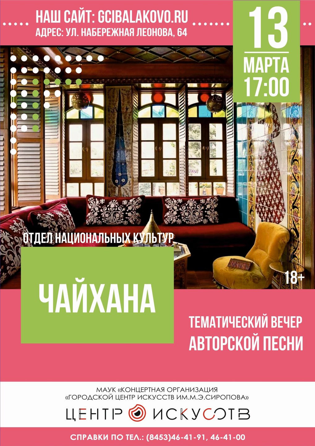 "Чайхана"