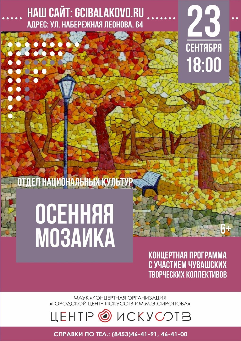 "Осенняя мозаика"