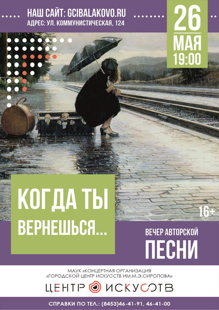 "Когда ты вернешься..."