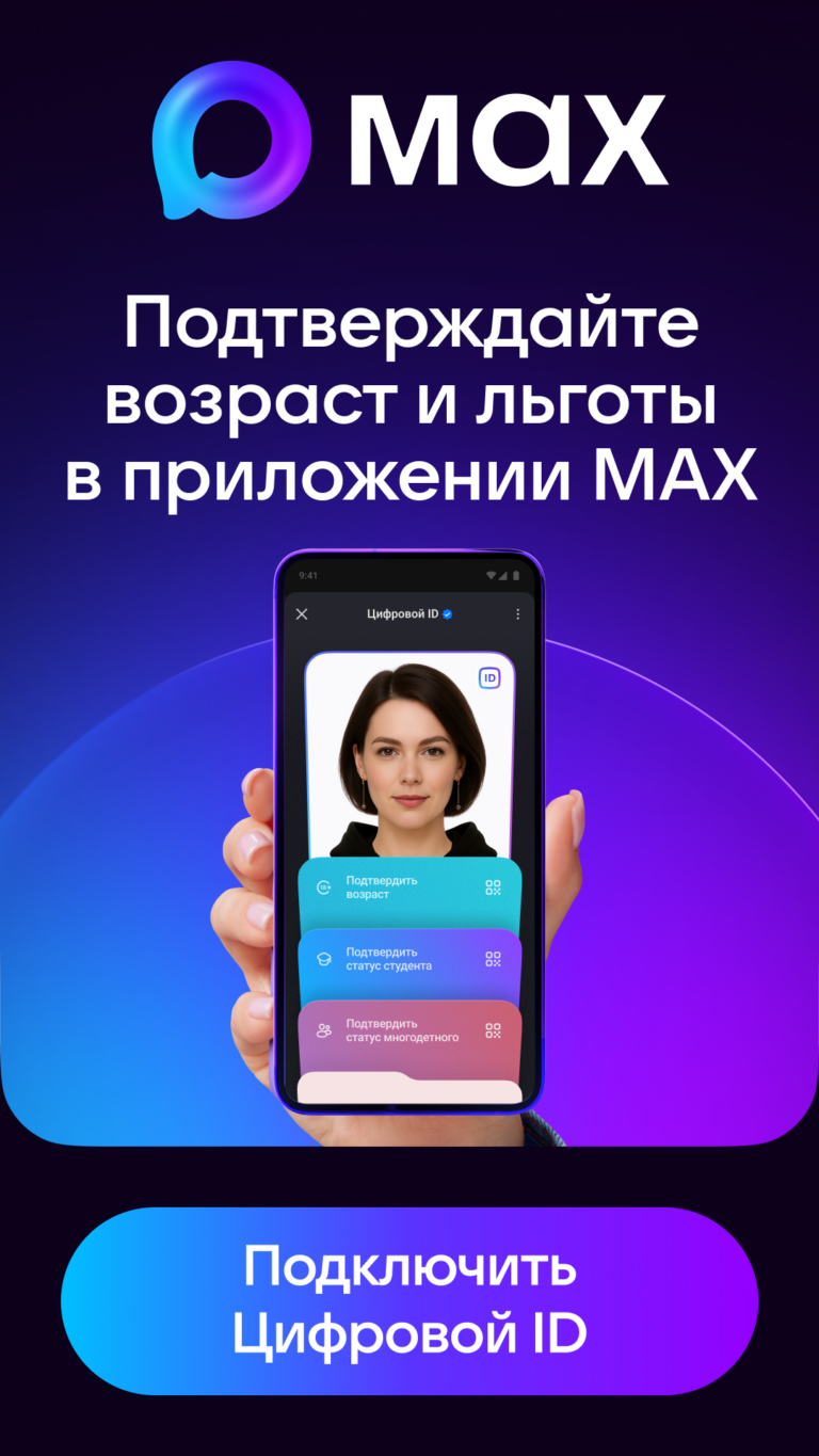 ЦИФРОВОЙ ID