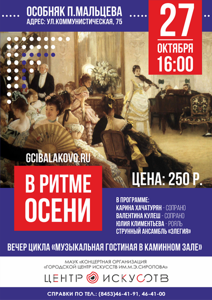 В ритме осени