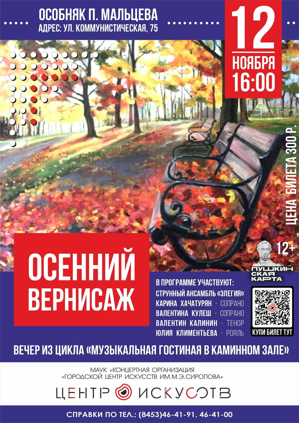 Осенний вернисаж