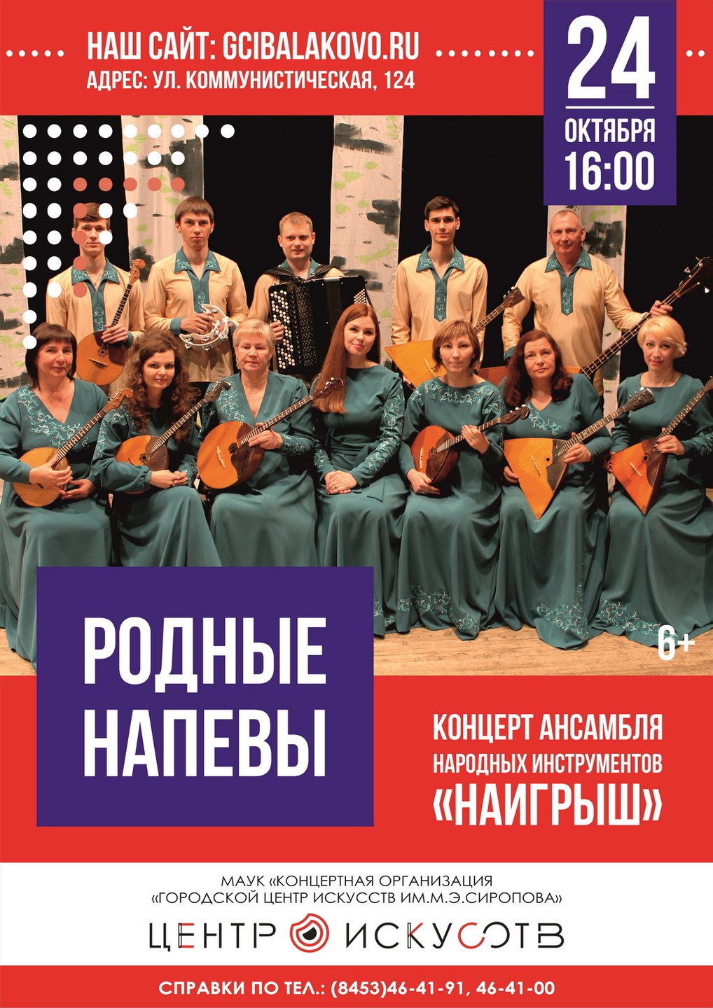 "Родные напевы"