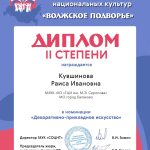 «ВОЛЖСКОЕ ПОДВОРЬЕ» областной конкурс национальных культур