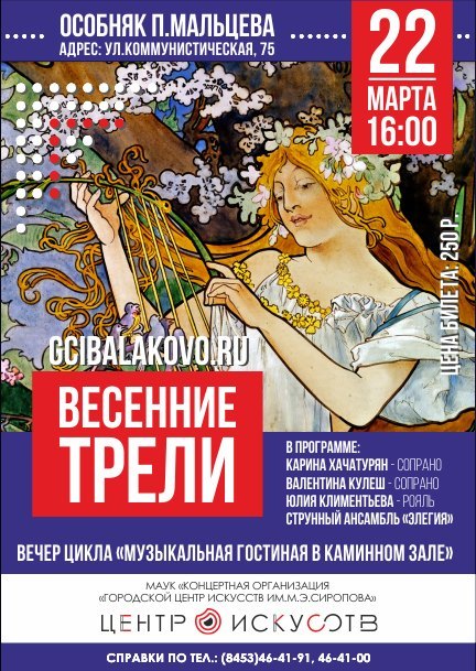 Весенние трели
