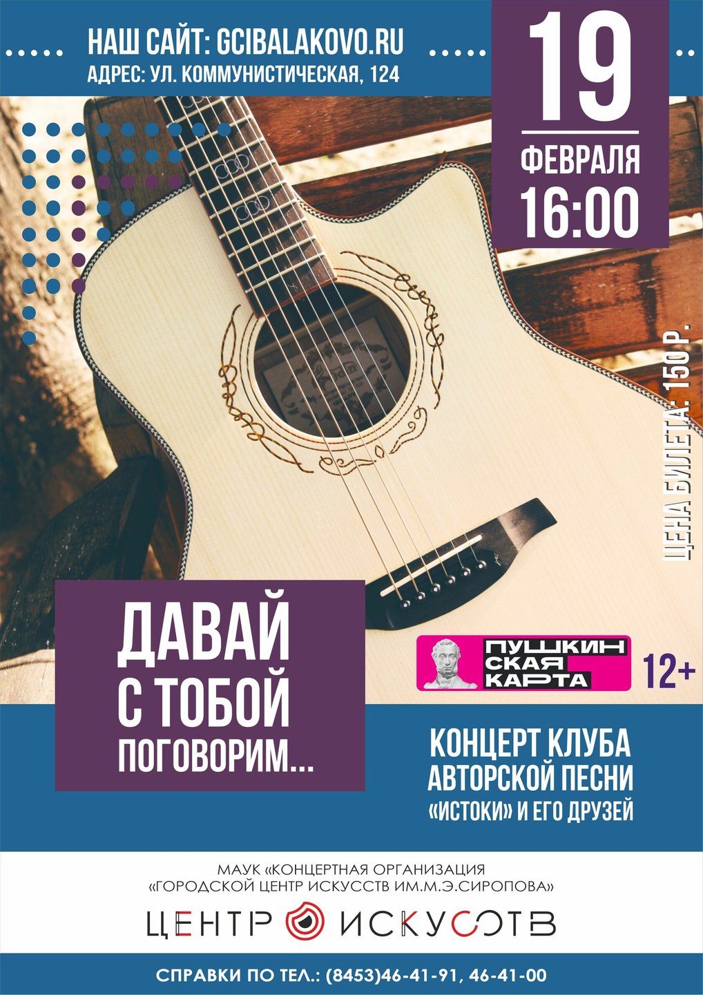 "Давай с тобой поговорим"