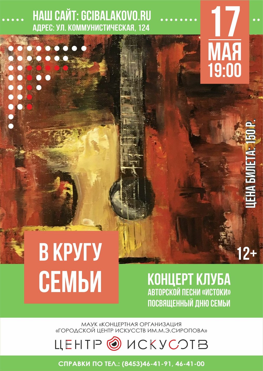 "В кругу семьи"