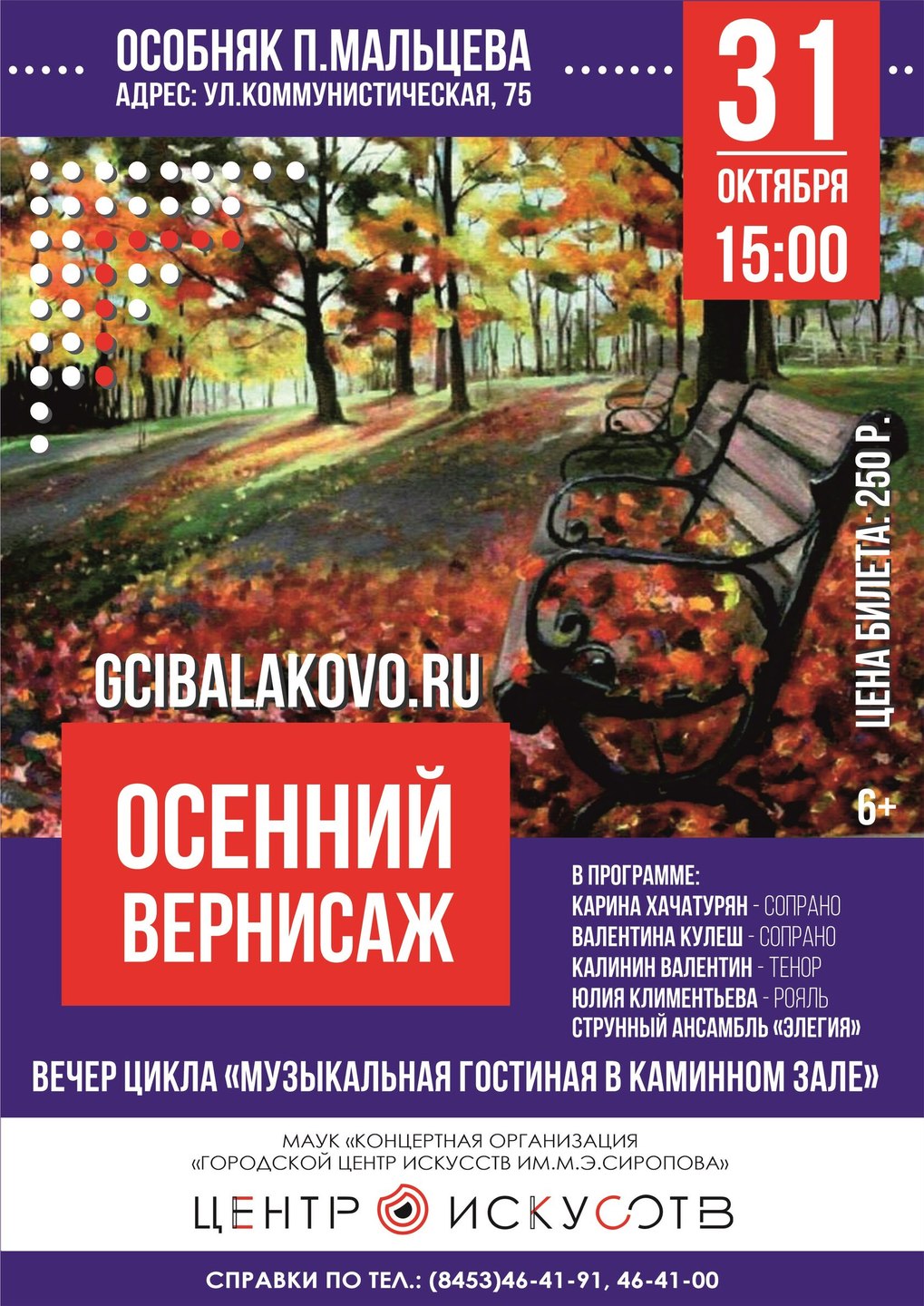 Осенний вернисаж