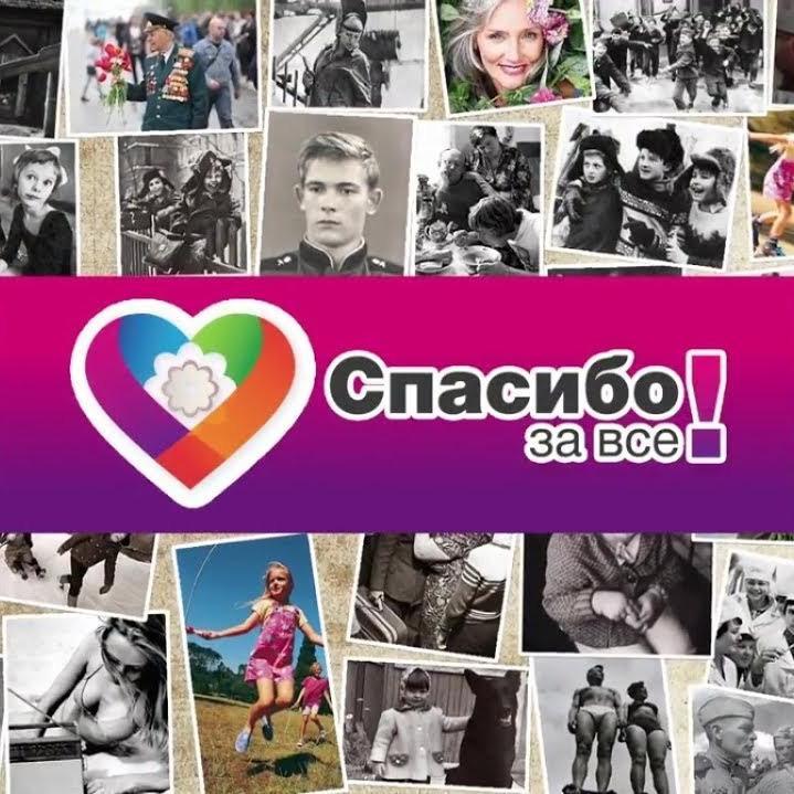 СпасибоЗаВсе.РФ