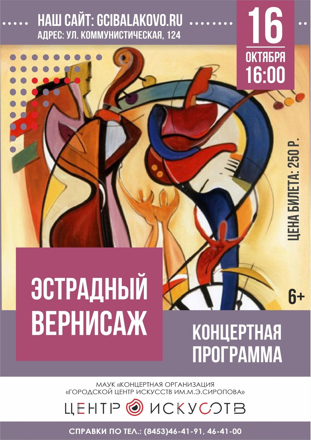 "Эстрадный вернисаж"