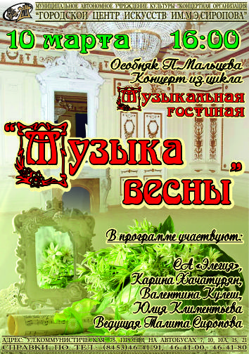 Музыка весны