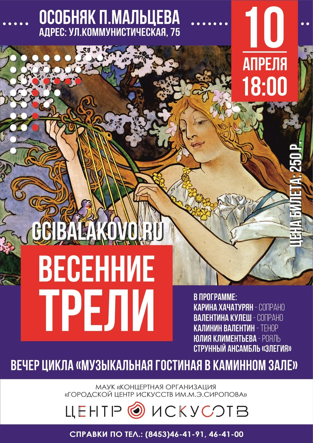 Весенние трели