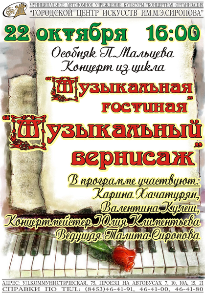 Музыкальный вернисаж