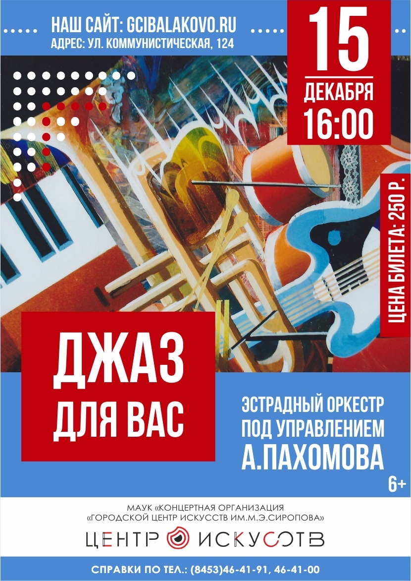 "Джаз для вас"