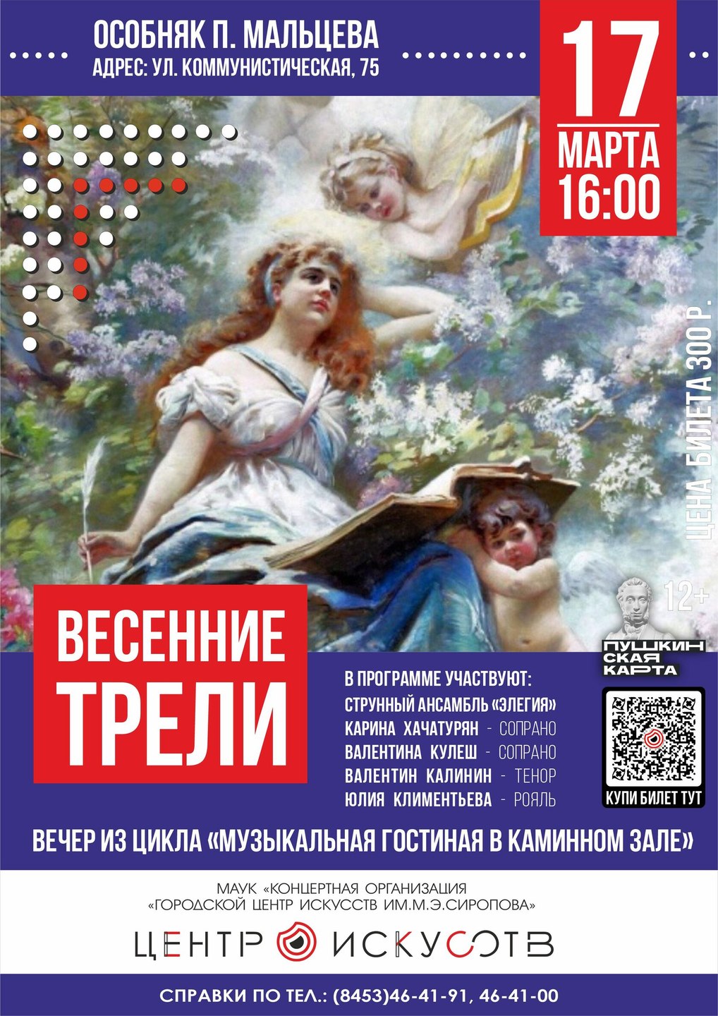 Весенние трели