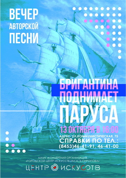 «Бригантина поднимает паруса …»