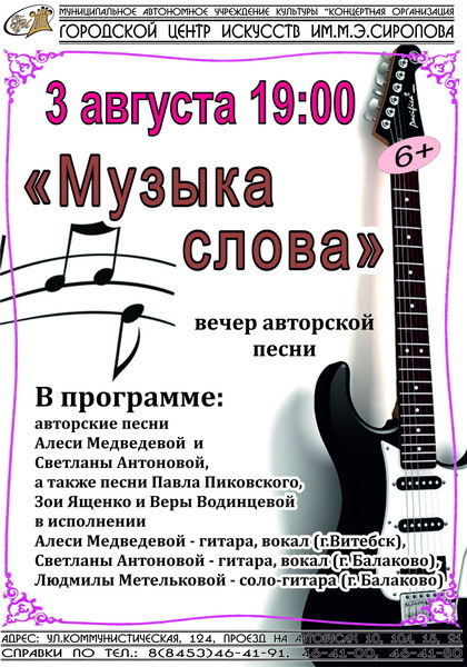 «Музыка слова»