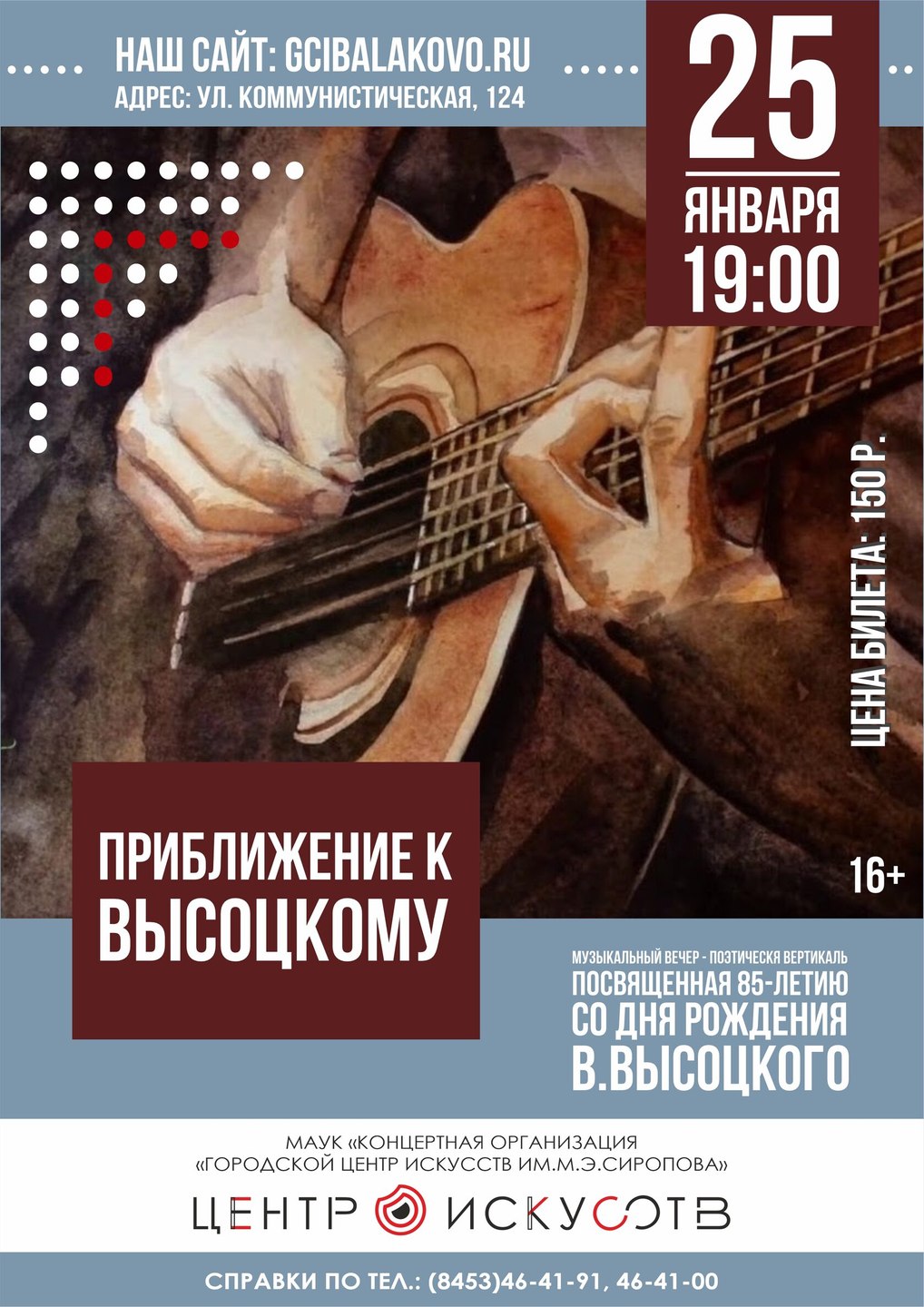 "Приближение к Высоцкому"