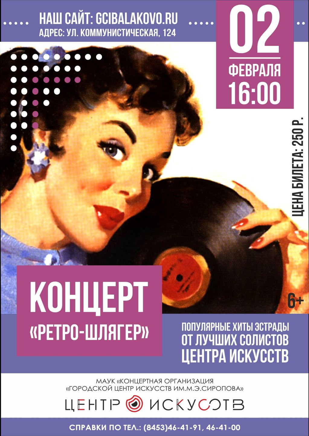 "Ретро-шлягер"