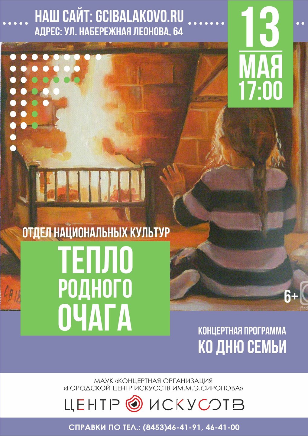 «Тепло родного очага»
