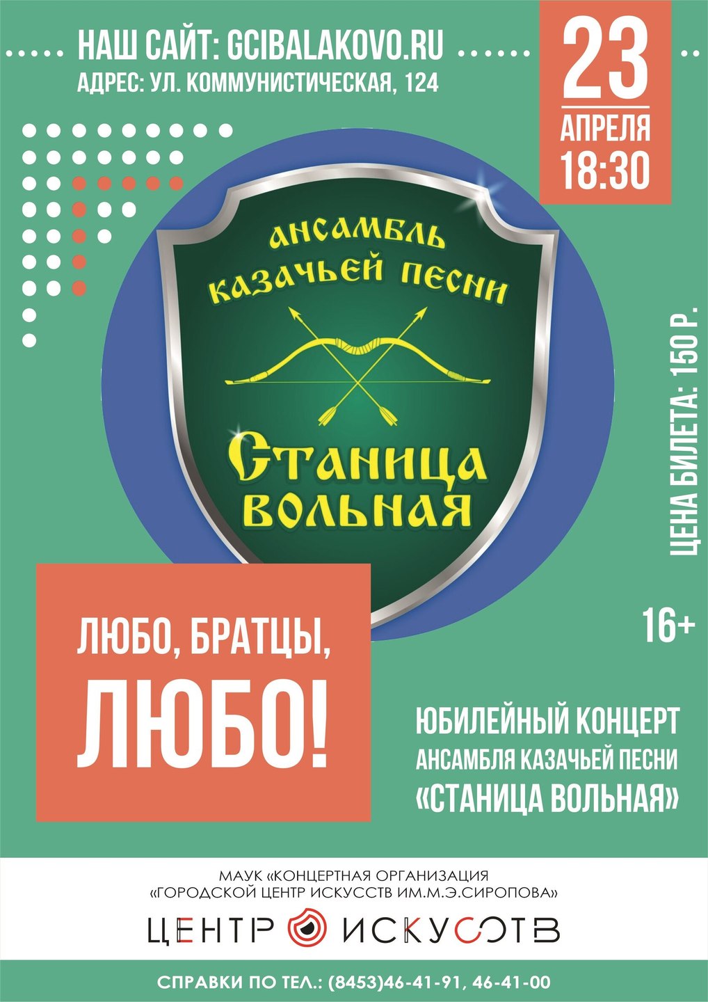 "Любо, братцы, любо!"