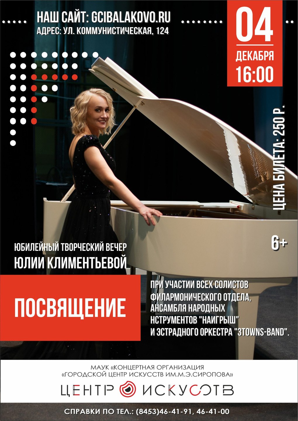 "Посвящение"