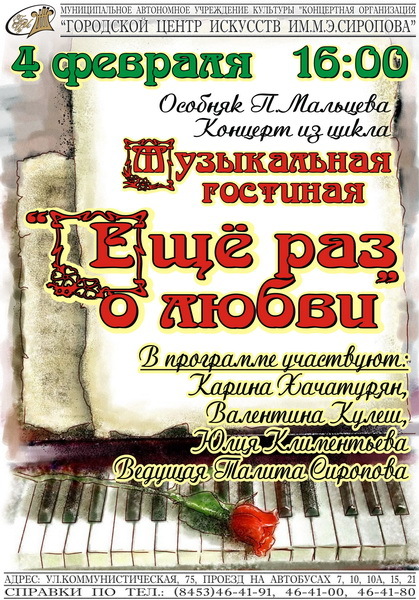 Еще раз о любви