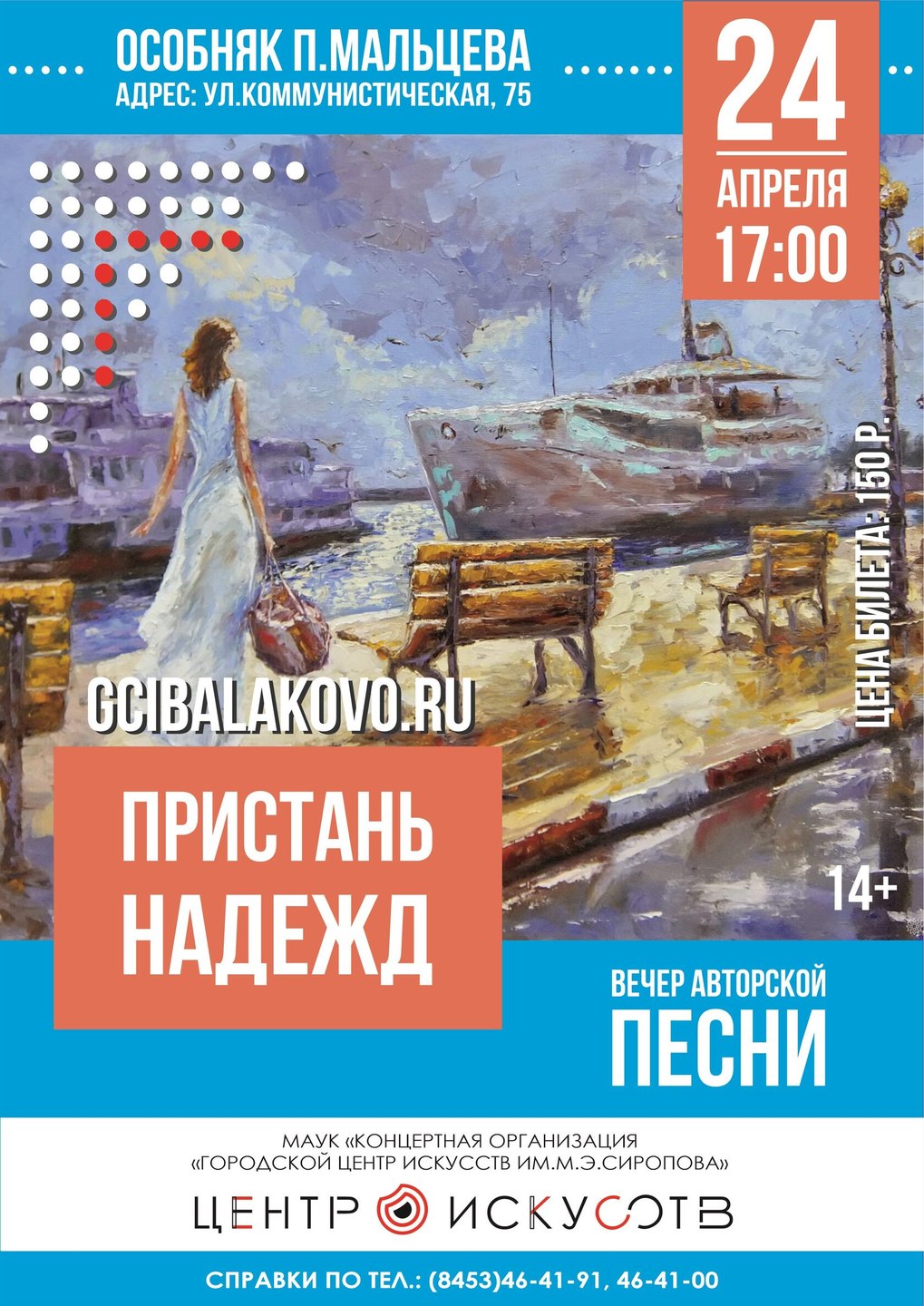 "Пристань надежд"