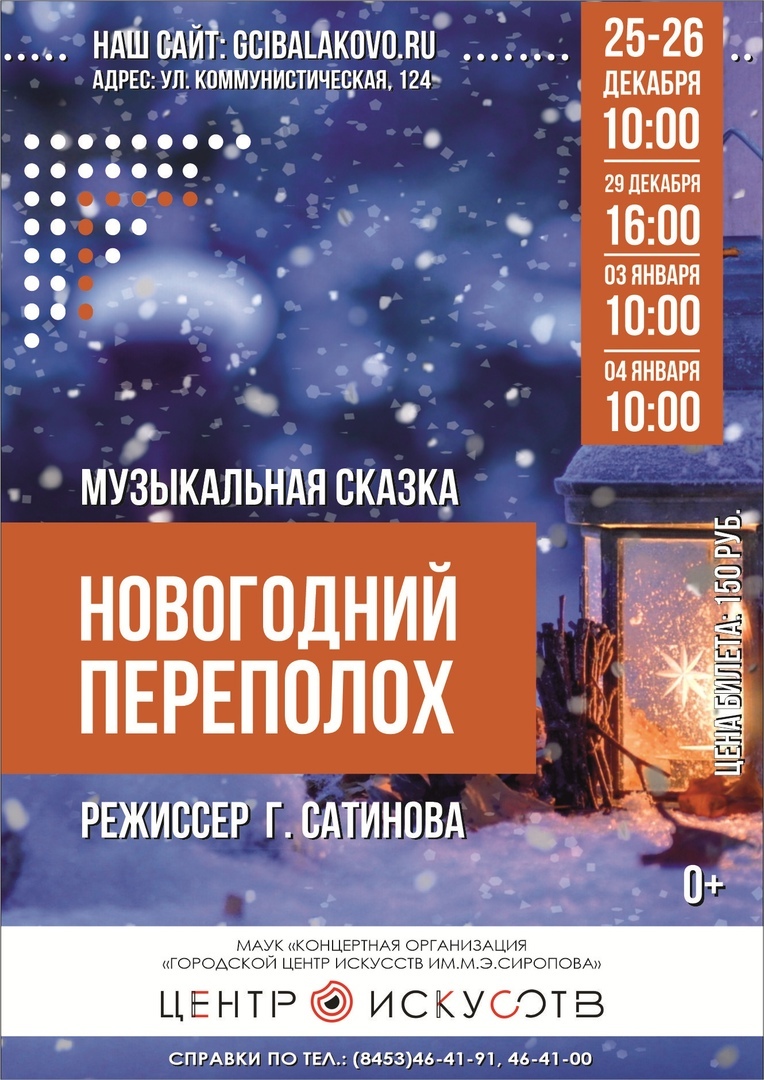"Новогодний переполох"