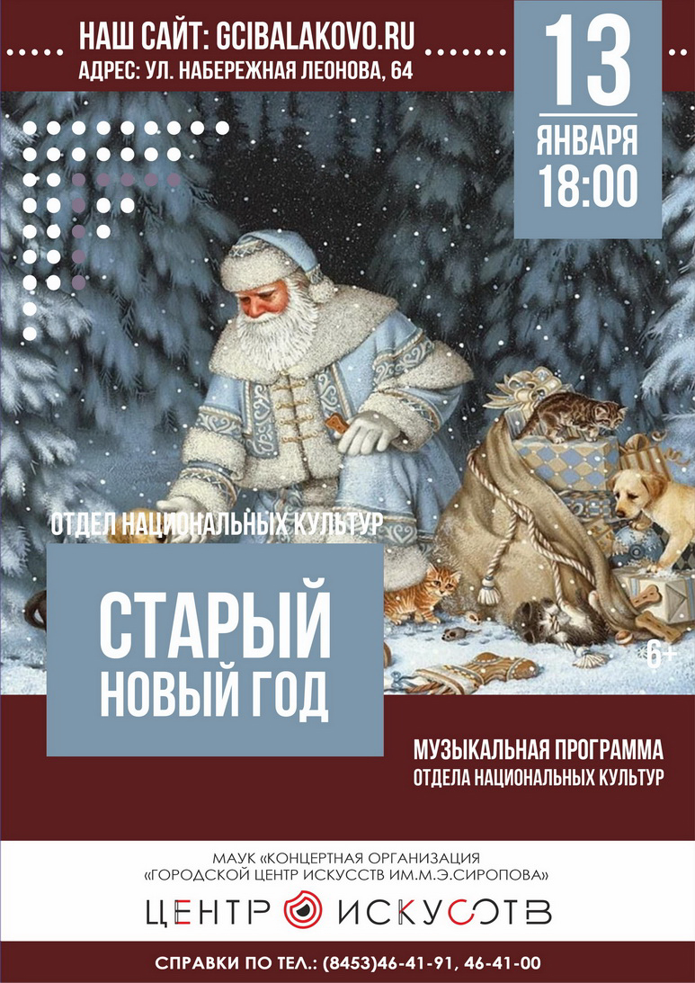 "Старый добрый Новый Год"