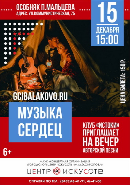  «Музыка сердец» 2019