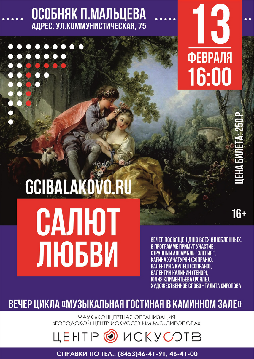 Салют любви