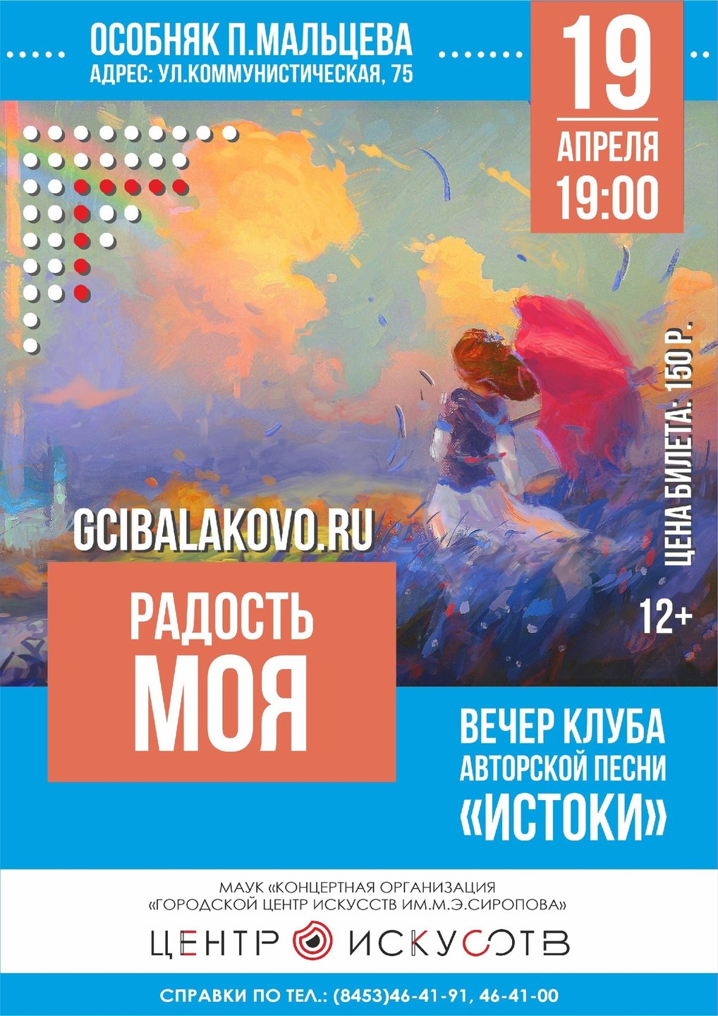 "Радость моя"
