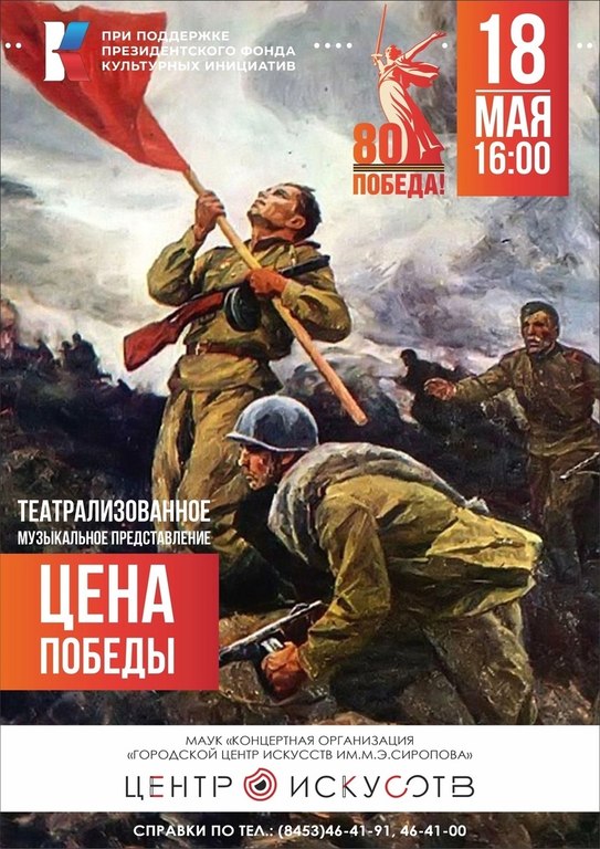 ЦЕНА ПОБЕДЫ
