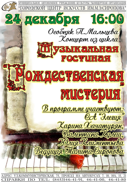 Рождественская мистерия