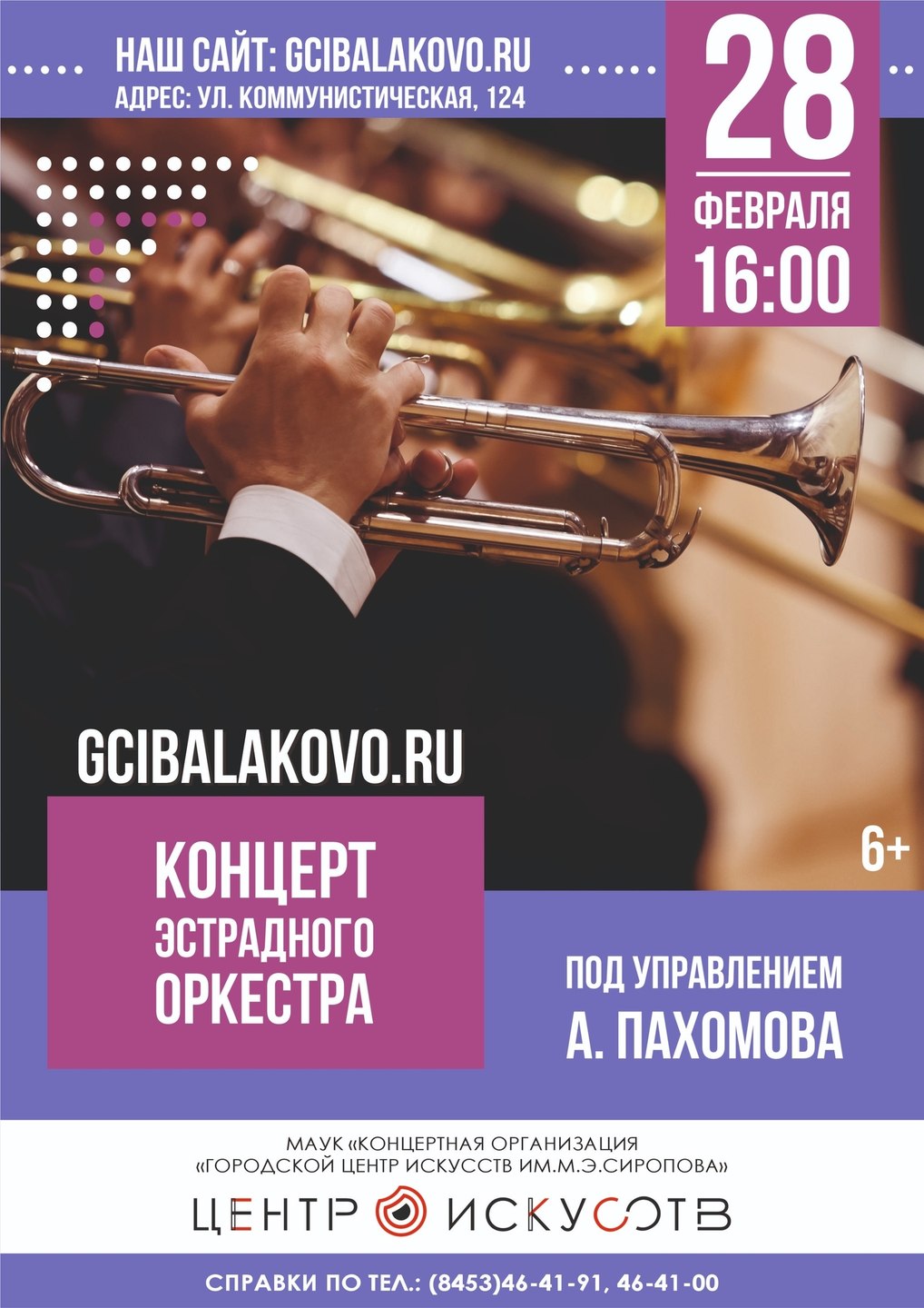 "На волнах джаза"
