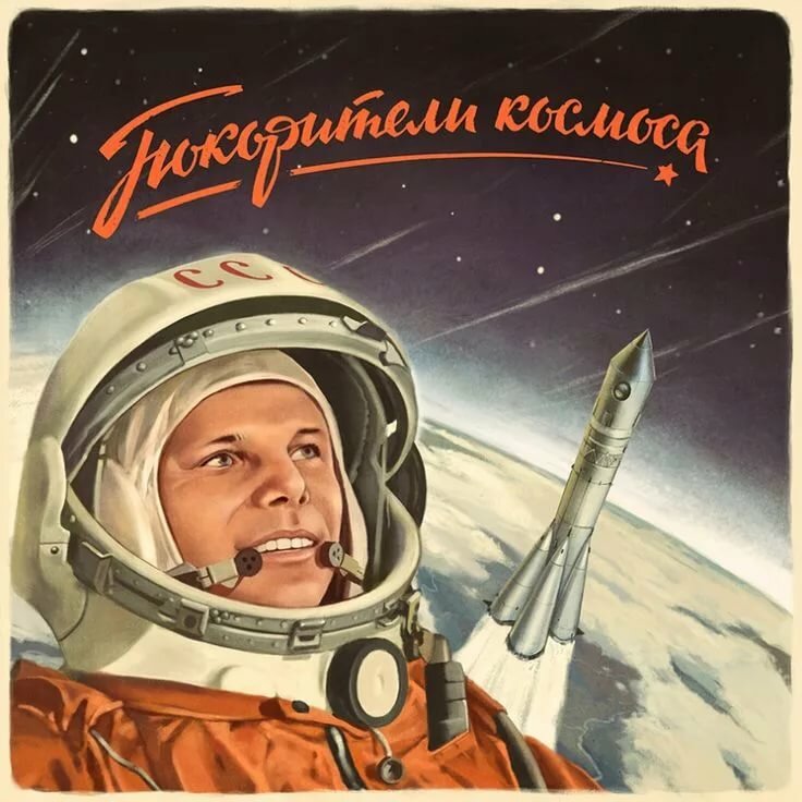 Через тернии к звездам
